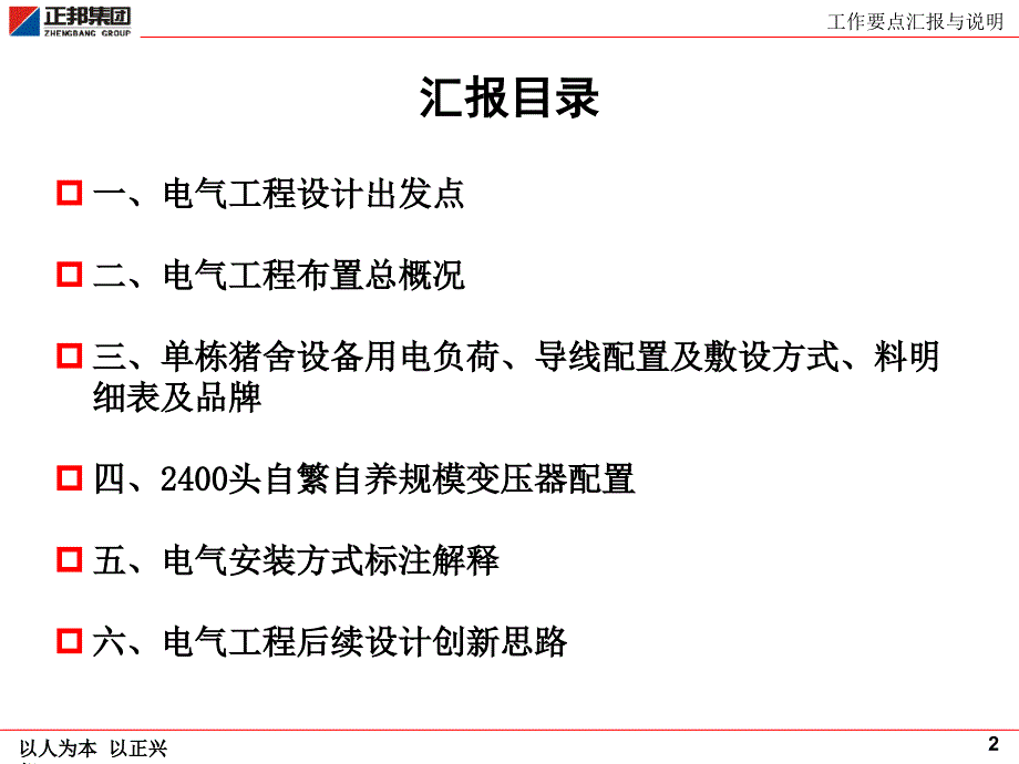 南方2500头单栋猪舍电气工程模板设计方案教学提纲_第2页