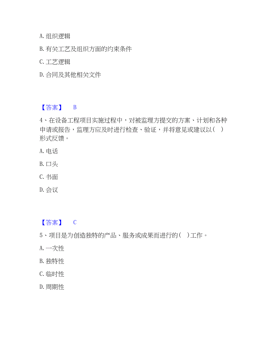 2023年设备监理师之设备工程监理基础及相关知识高分通关题库A4可打印版_第2页