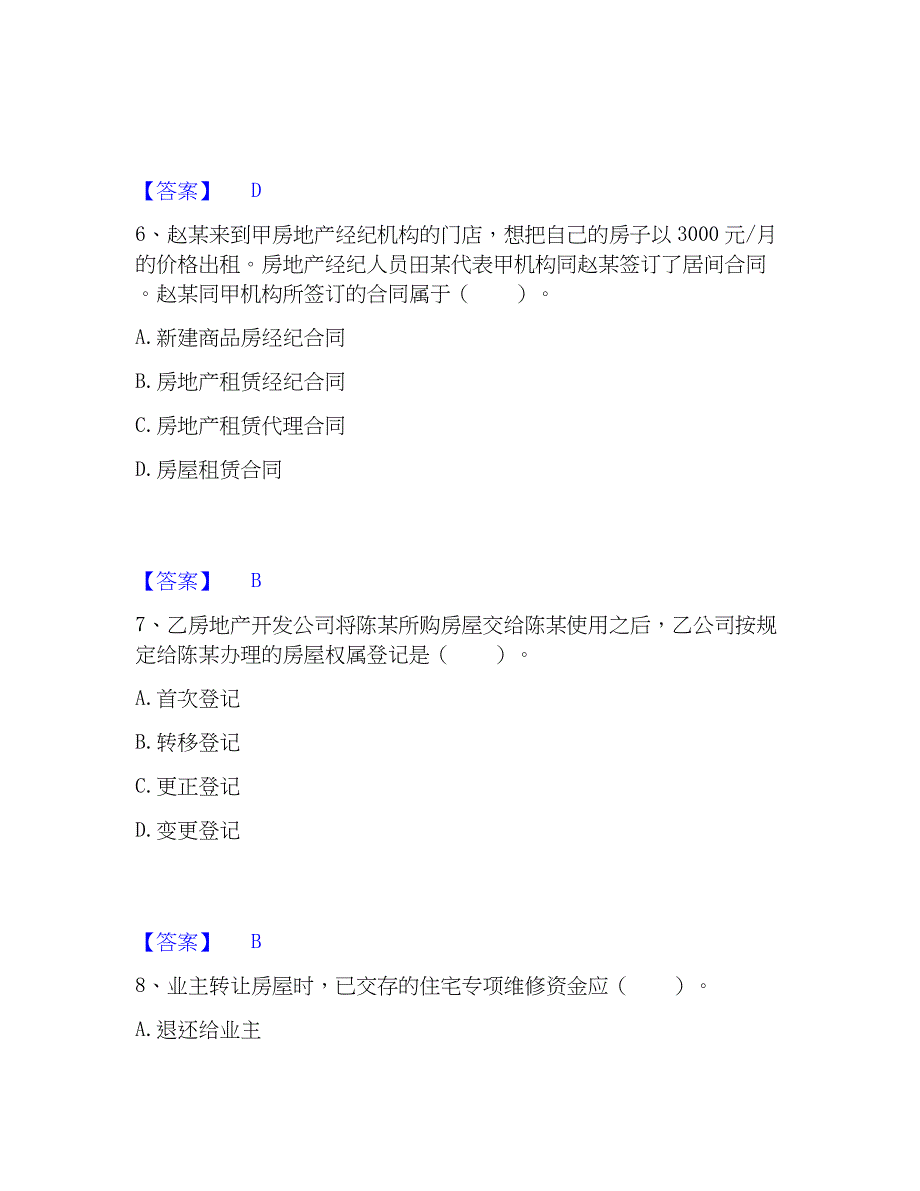 2023年房地产经纪协理之房地产经纪综合能力综合练习试卷B卷附答案_第3页