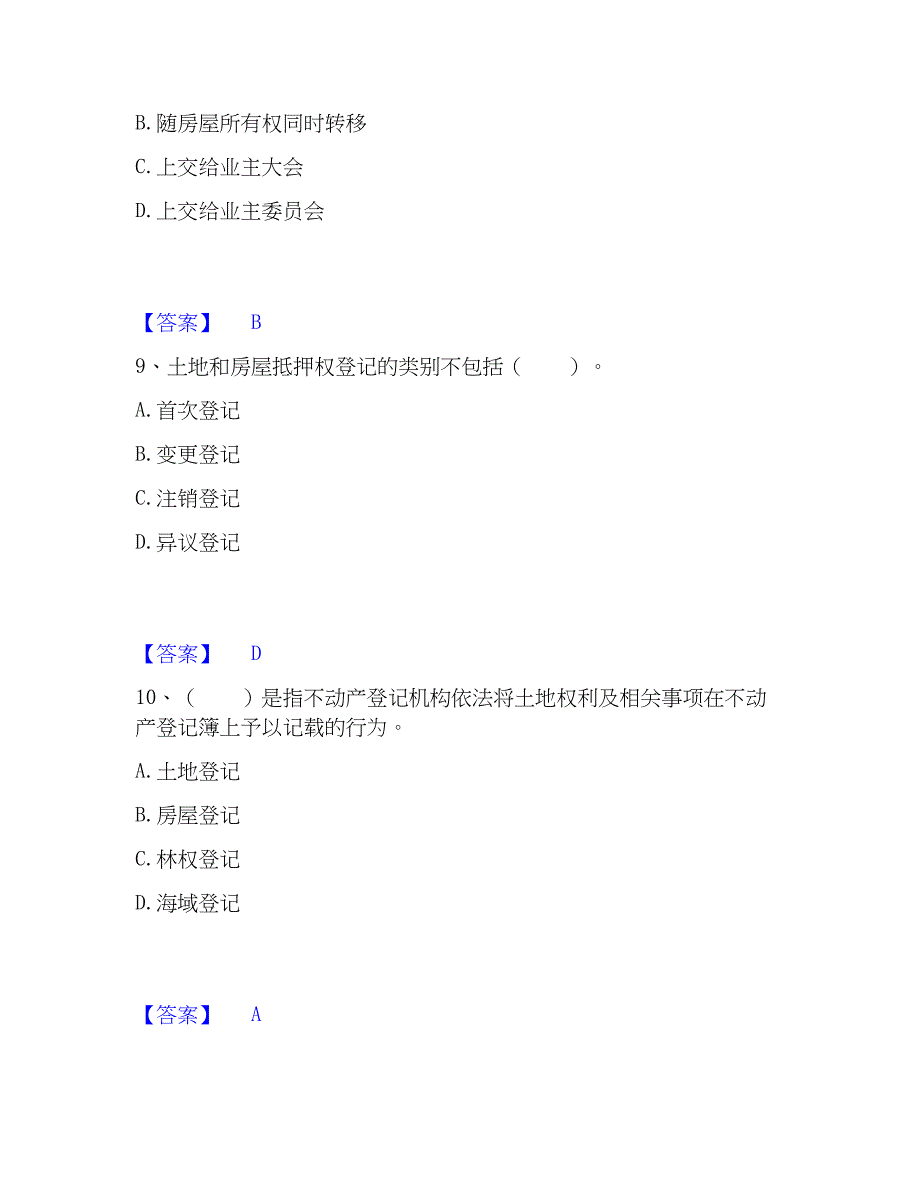 2023年房地产经纪协理之房地产经纪综合能力综合练习试卷B卷附答案_第4页