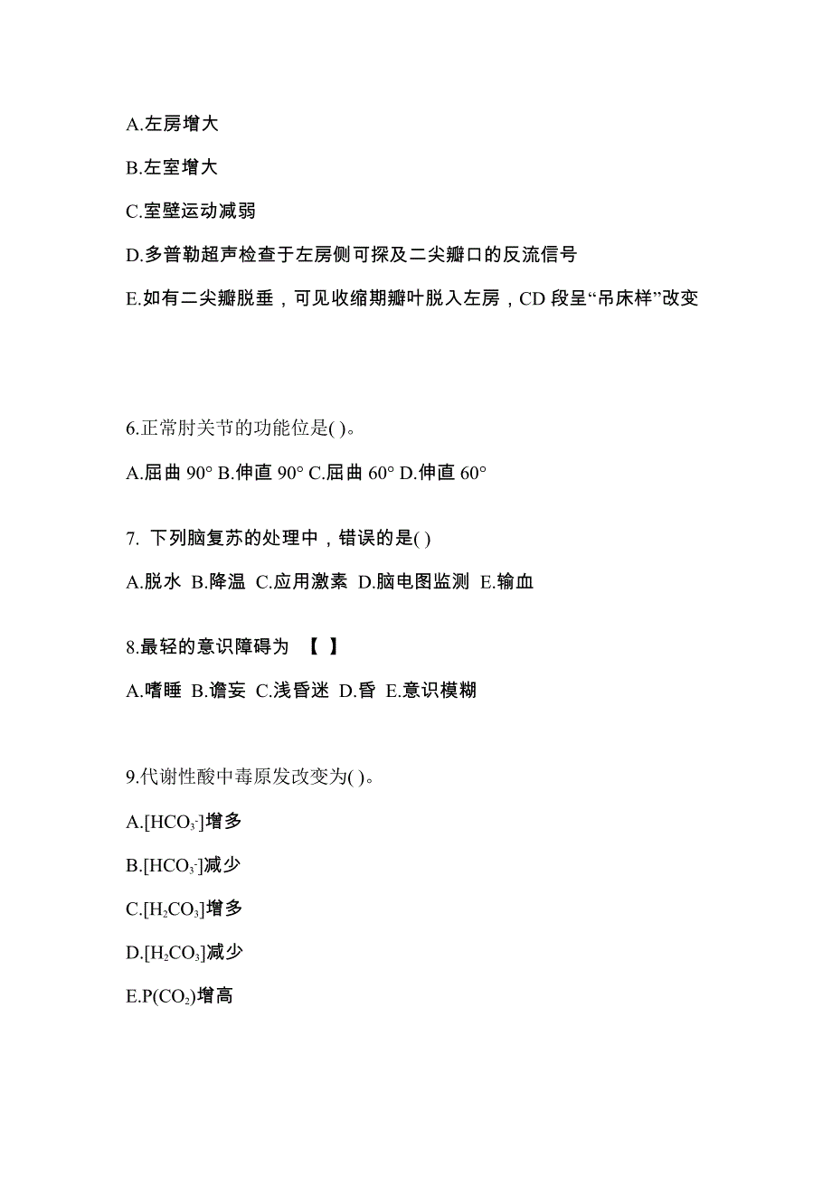 江西省吉安市成考专升本考试2022-2023年医学综合自考预测试题附答案_第2页