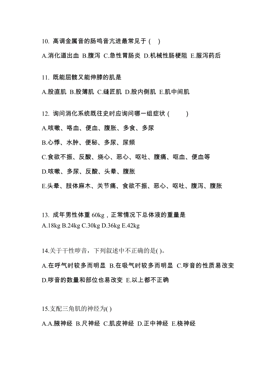 江西省吉安市成考专升本考试2022-2023年医学综合自考预测试题附答案_第3页