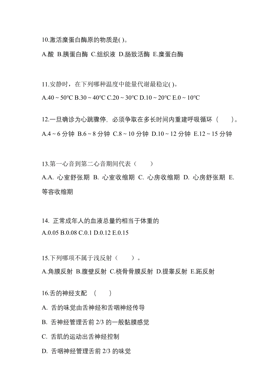 广东省潮州市成考专升本考试2021-2022年医学综合模拟试卷二_第3页