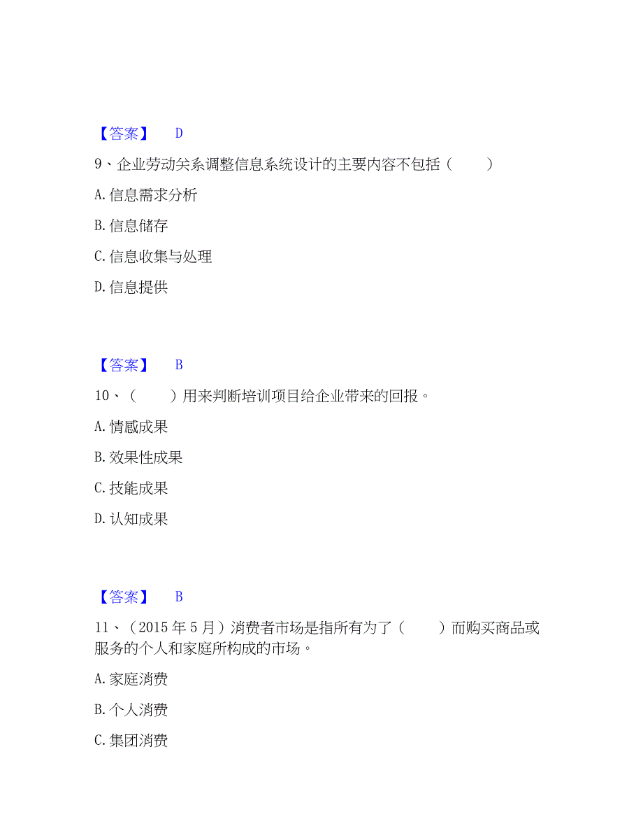 2023年企业人力资源管理师之三级人力资源管理师每日一练试卷A卷含答案_第4页