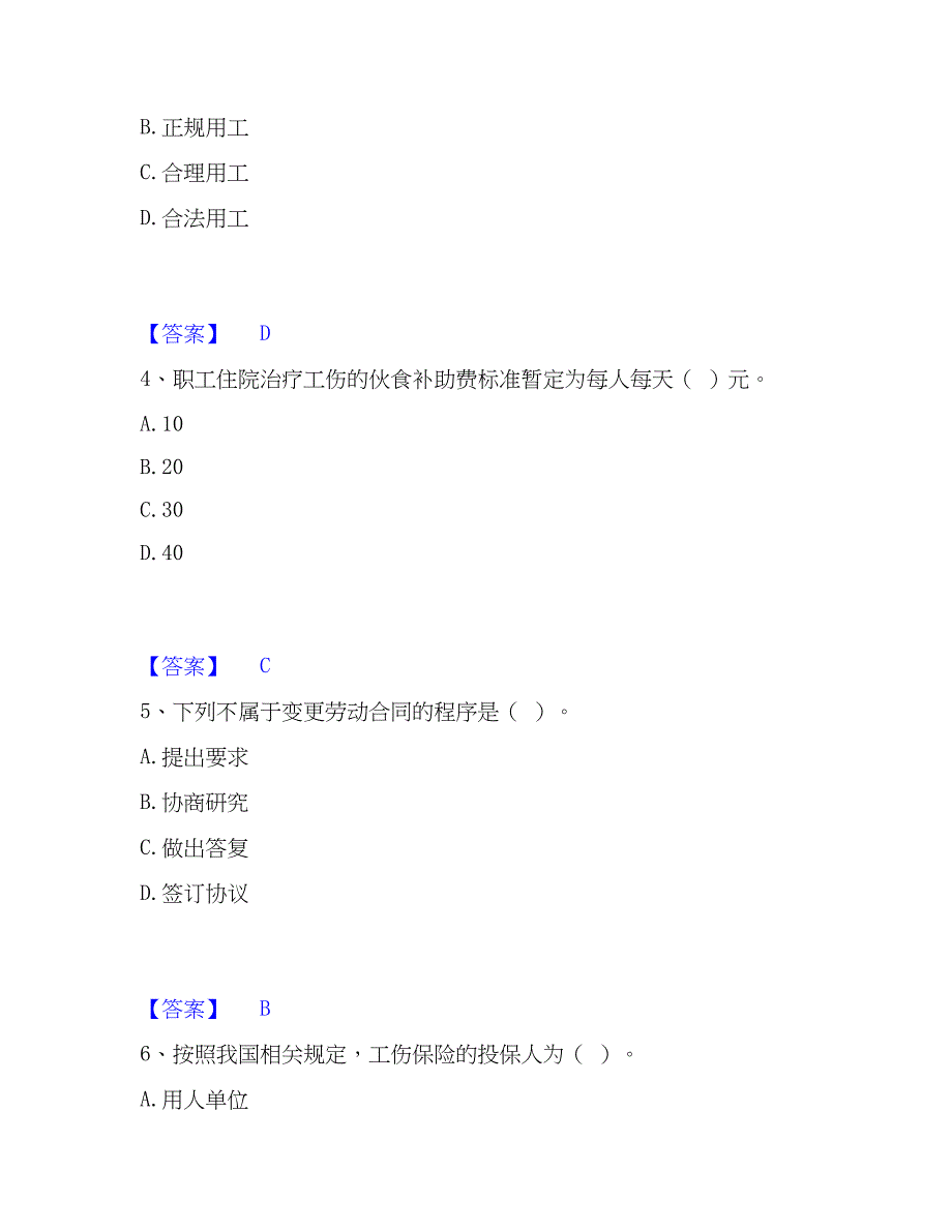 2023年劳务员之劳务员专业管理实务全真模拟考试试卷A卷含答案_第2页