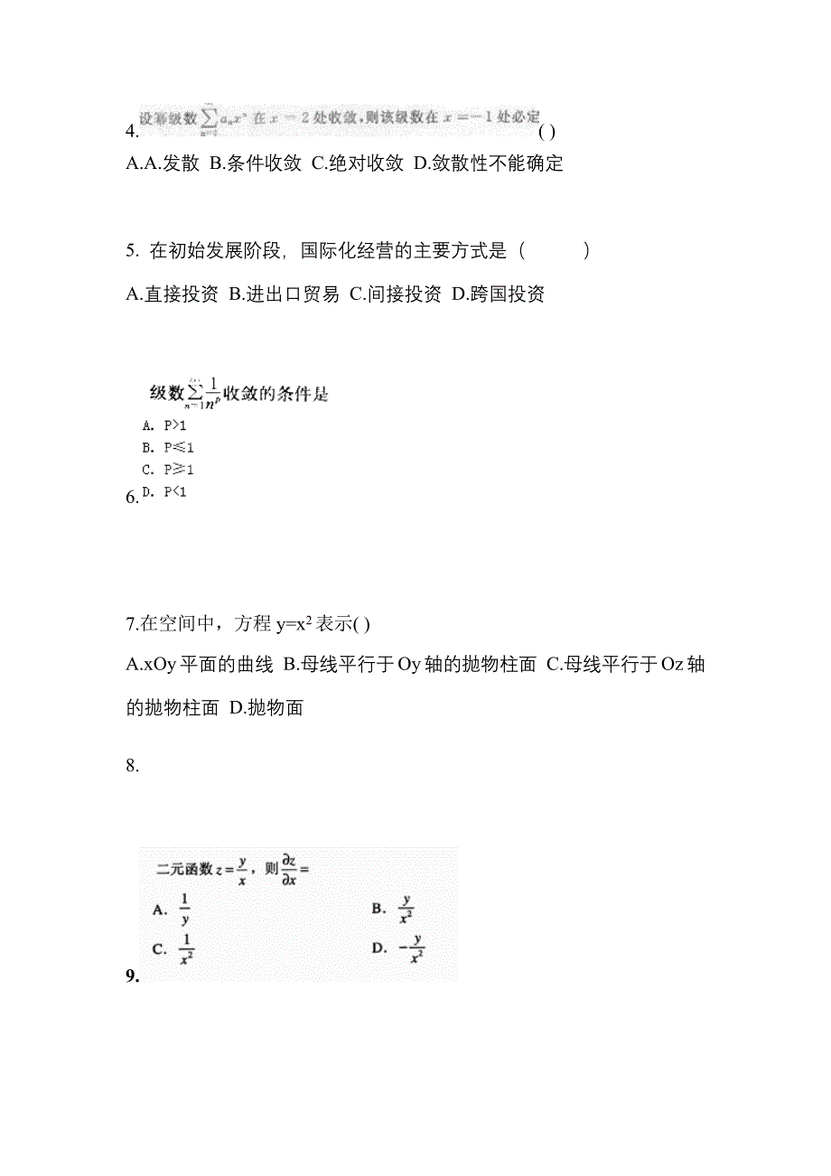 山东省威海市成考专升本考试2021-2022年高等数学一自考预测试题附答案_第2页