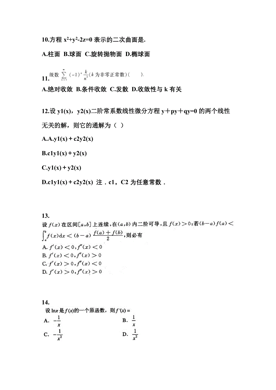 山东省威海市成考专升本考试2021-2022年高等数学一自考预测试题附答案_第3页