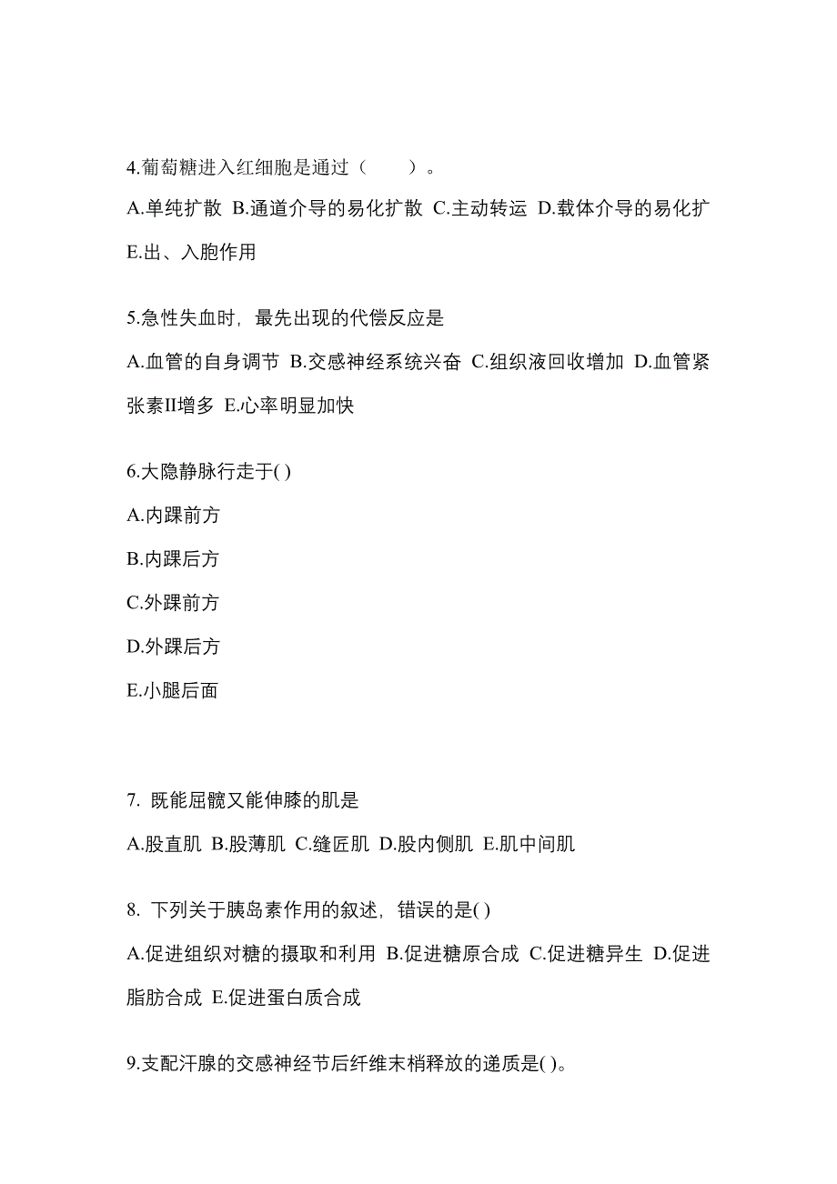 四川省泸州市成考专升本考试2021-2022年医学综合测试题及答案_第2页