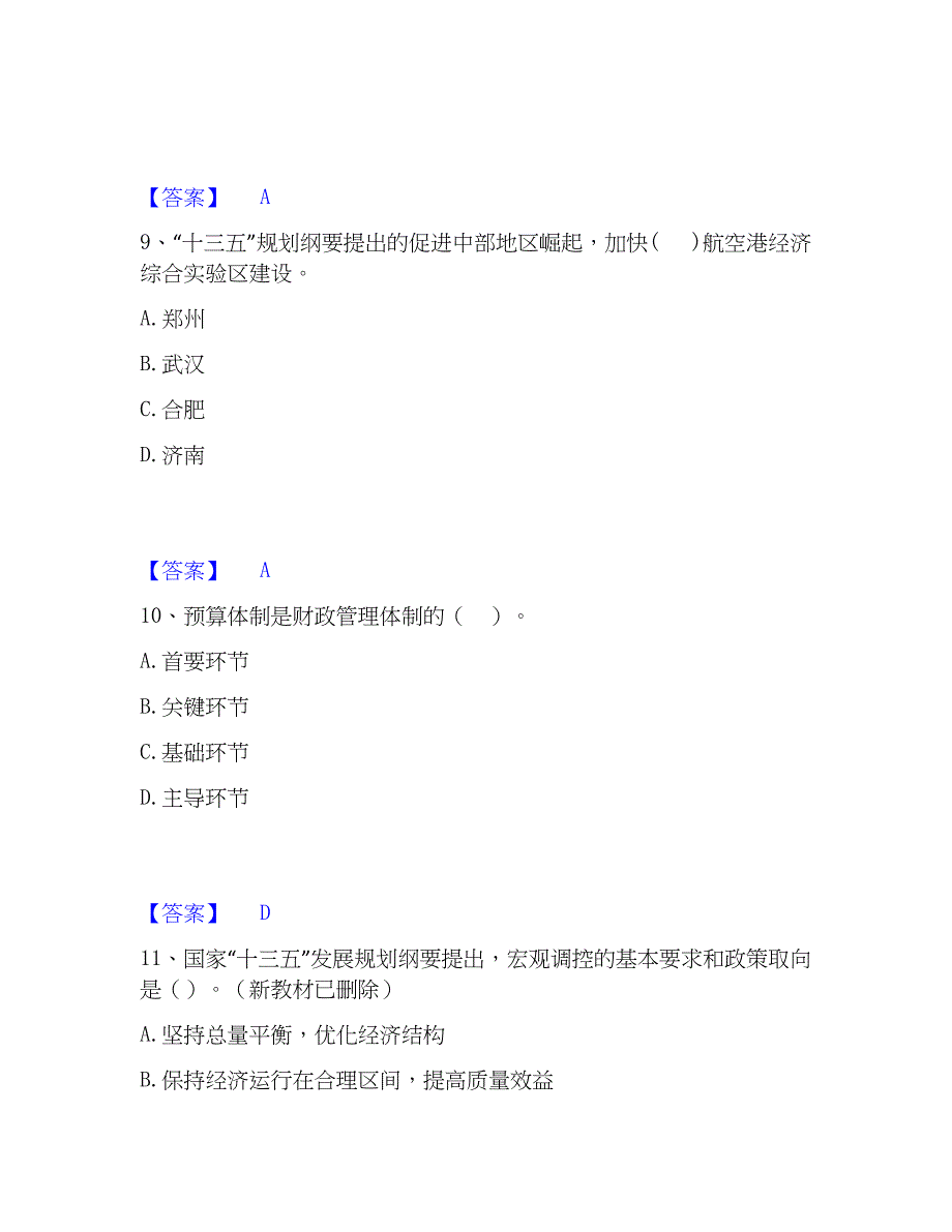 2023年工程师之宏观经济与发展规划综合检测试卷B卷含答案_第4页