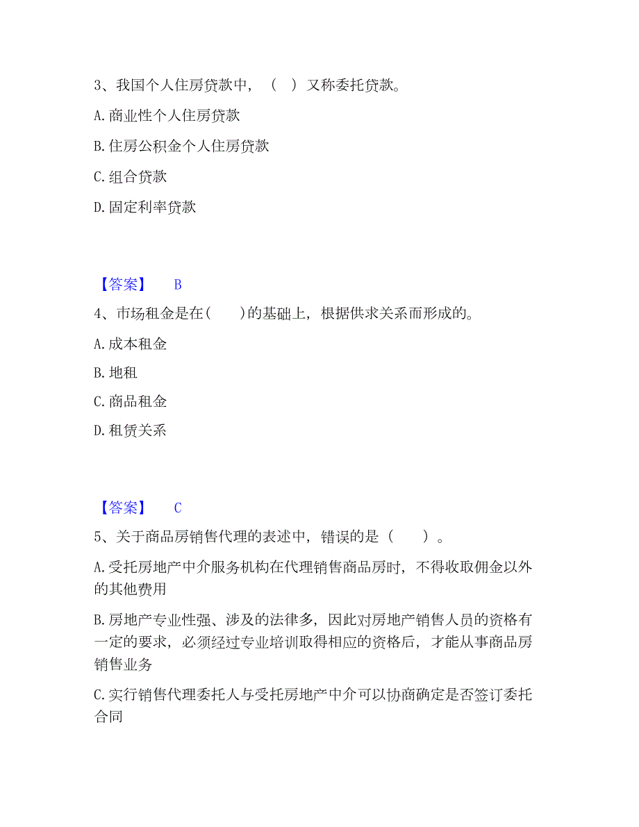 2023年房地产经纪人之房地产交易制度高分题库附精品答案_第2页