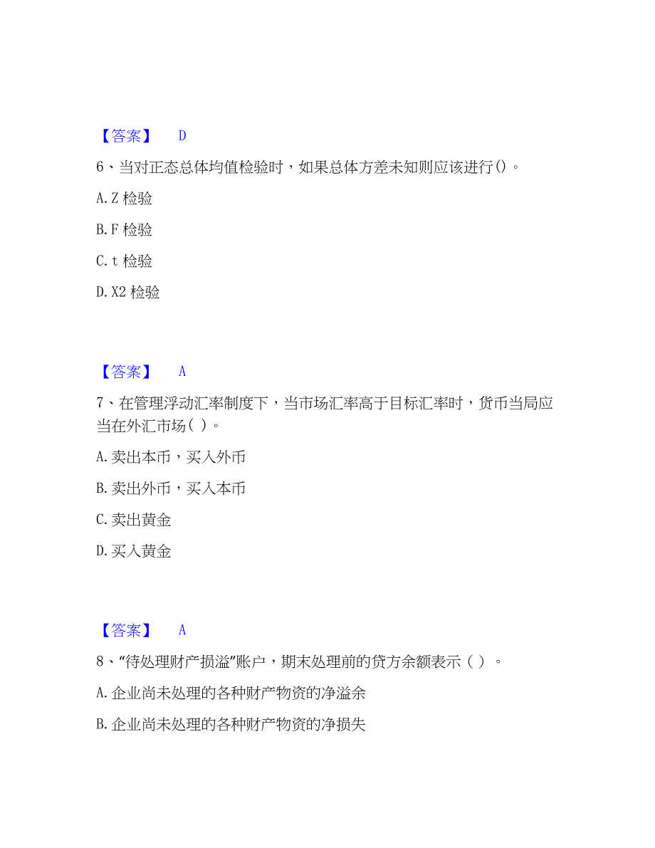 2023年统计师之中级统计相关知识题库检测试卷B卷附答案_第3页