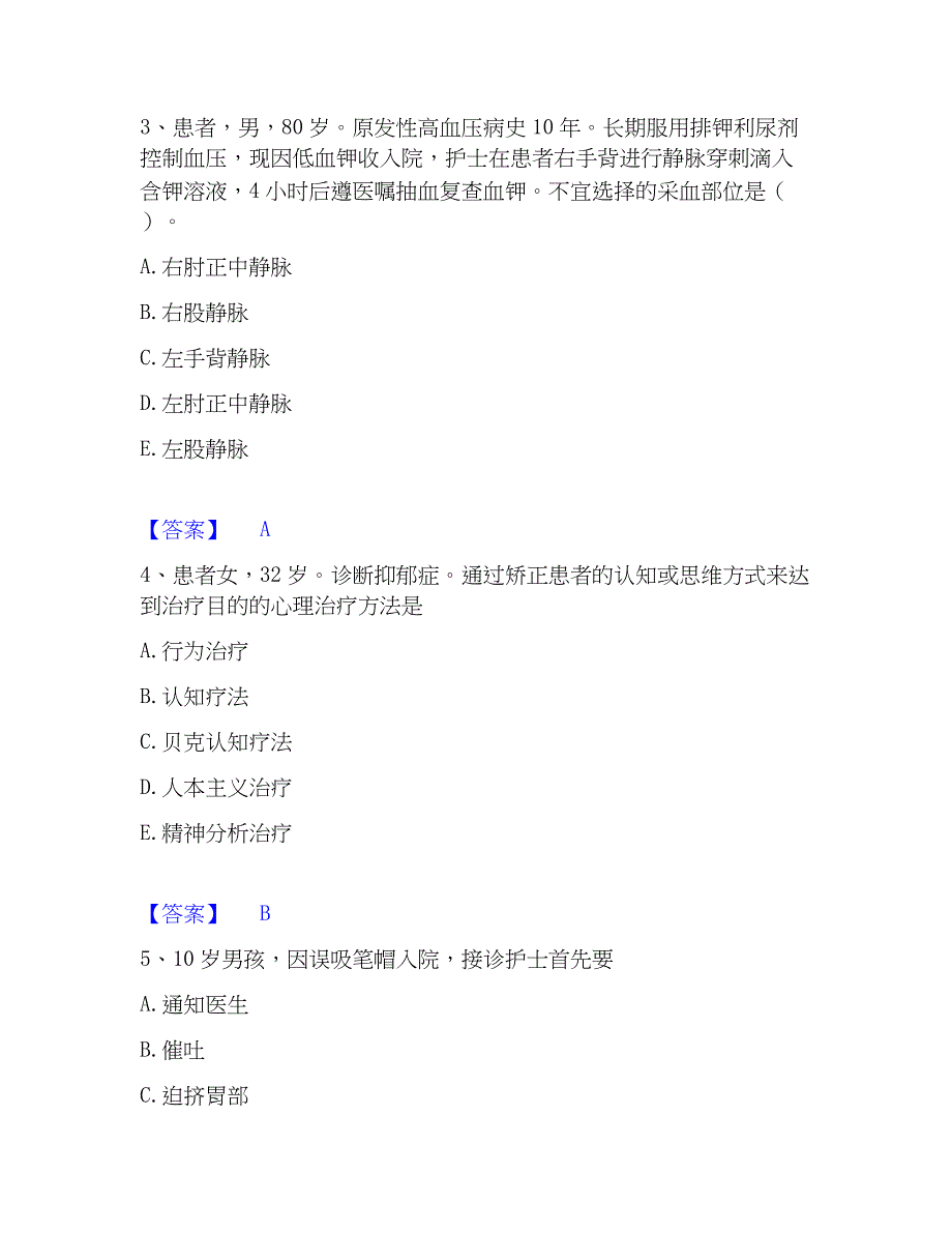 2022-2023年护师类之护士资格证考前冲刺试卷B卷含答案_第2页