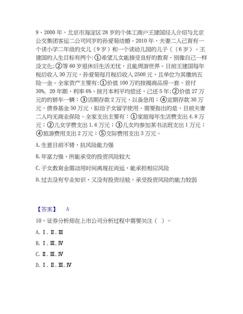 2023年证券投资顾问之证券投资顾问业务题库综合试卷B卷附答案_第4页