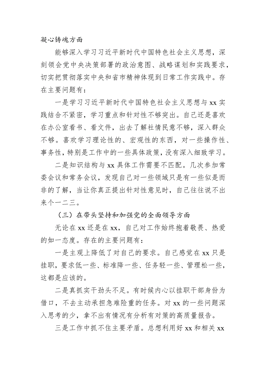 挂职分管领导2023年民主会“六个带头”对照检查材料_第2页