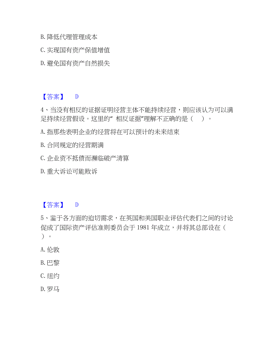 2023年资产评估师之资产评估基础精选试题及答案一_第2页