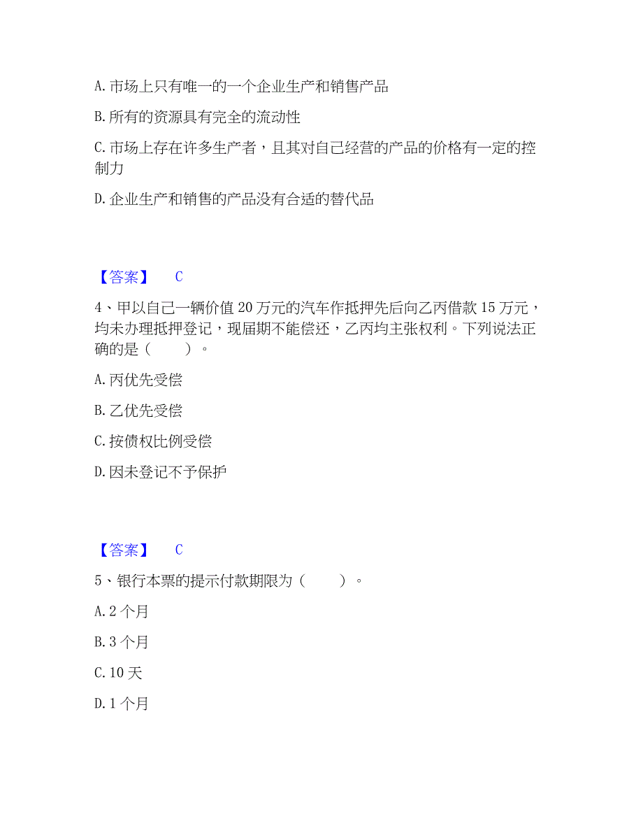 2023年初级银行从业资格之初级银行业法律法规与综合能力题库练习试卷B卷附答案_第2页