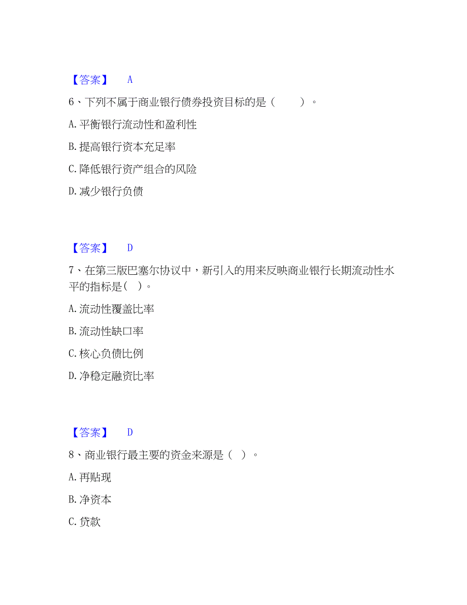 2023年初级银行从业资格之初级银行业法律法规与综合能力题库练习试卷B卷附答案_第3页