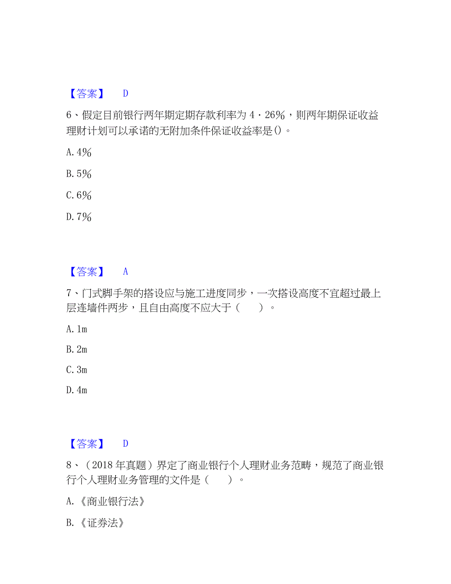 2023年初级银行从业资格之初级个人理财全真模拟考试试卷B卷含答案_第3页