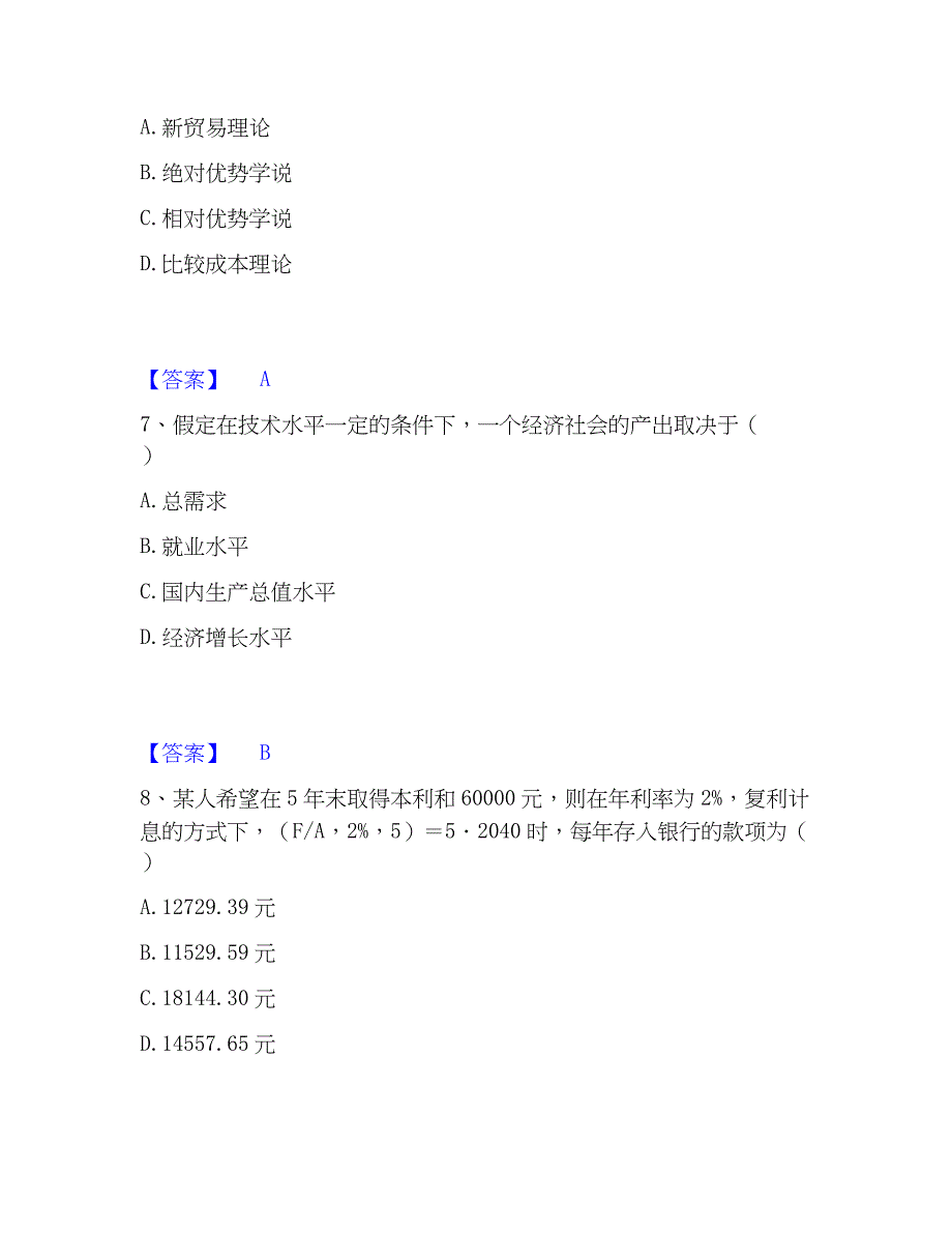 2023年审计师之中级审计师审计专业相关知识考前冲刺试卷A卷含答案_第3页