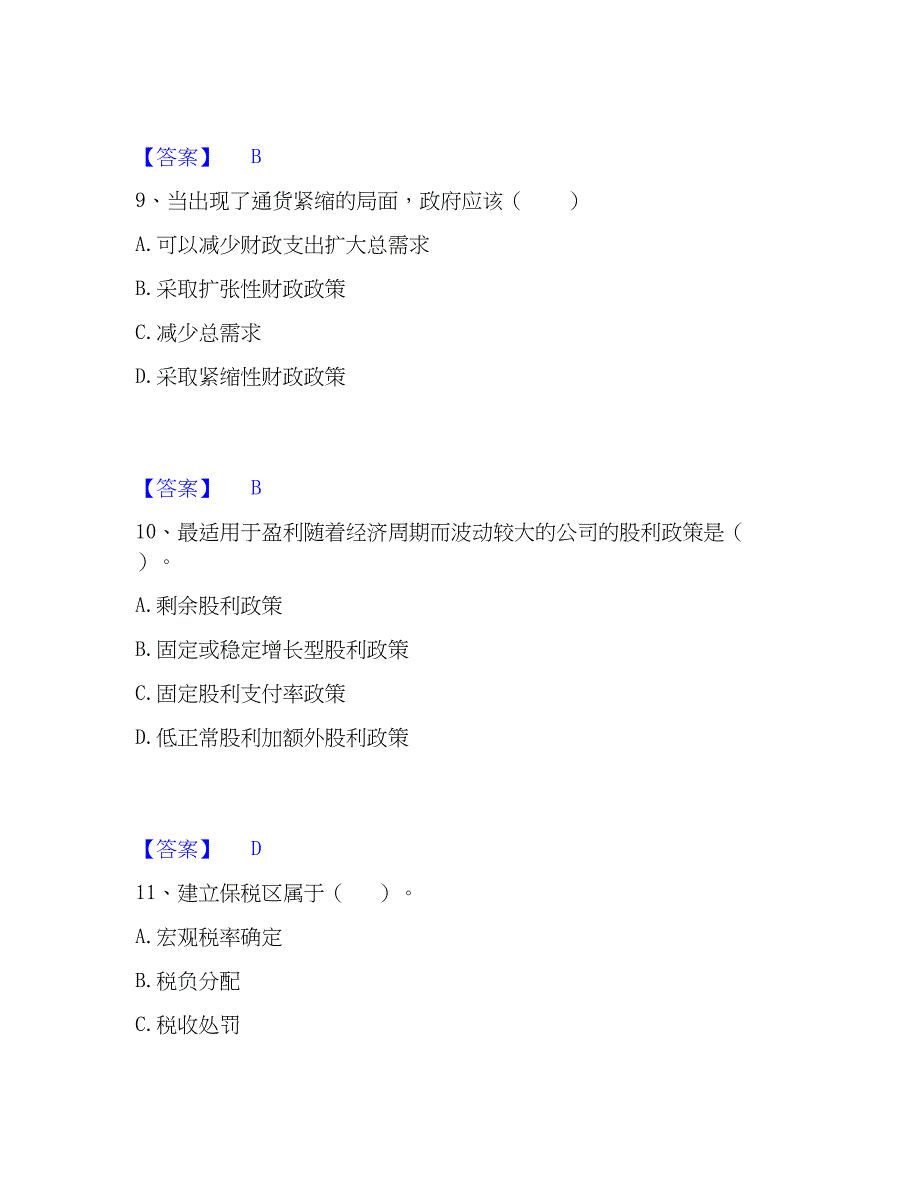 2023年审计师之中级审计师审计专业相关知识考前冲刺试卷A卷含答案_第4页