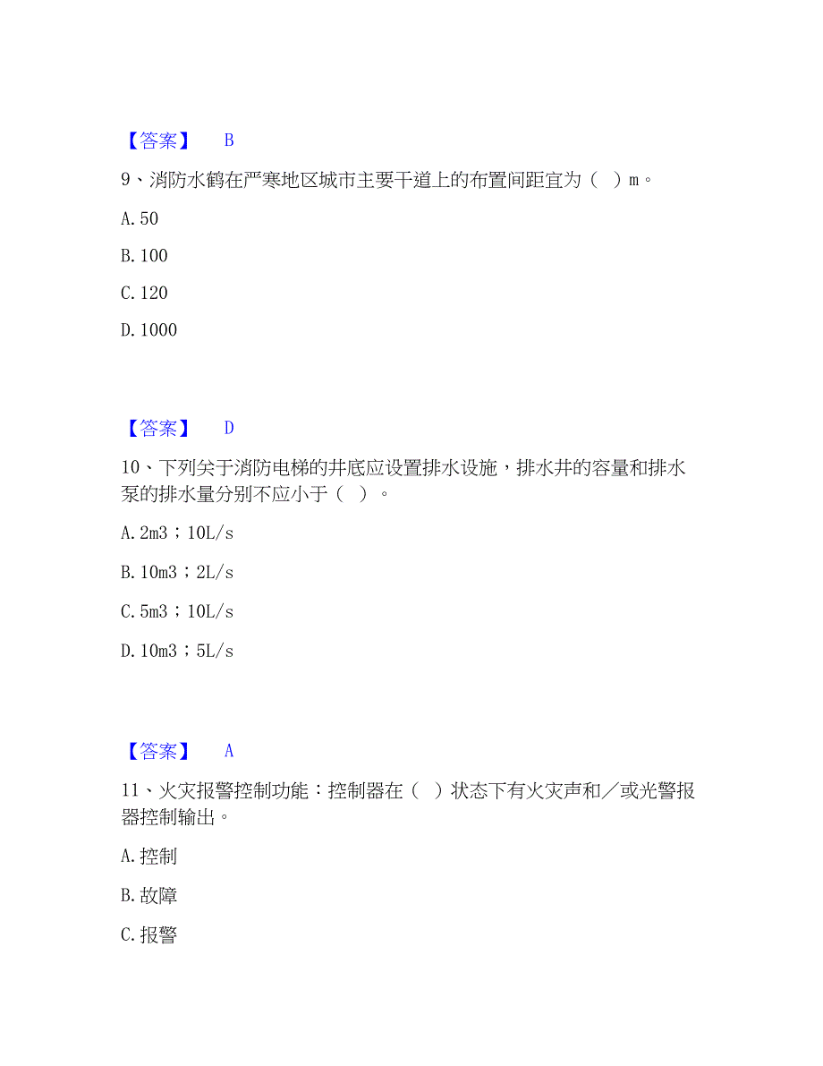 2023年消防设施操作员之消防设备中级技能考前冲刺模拟试卷B卷含答案_第4页