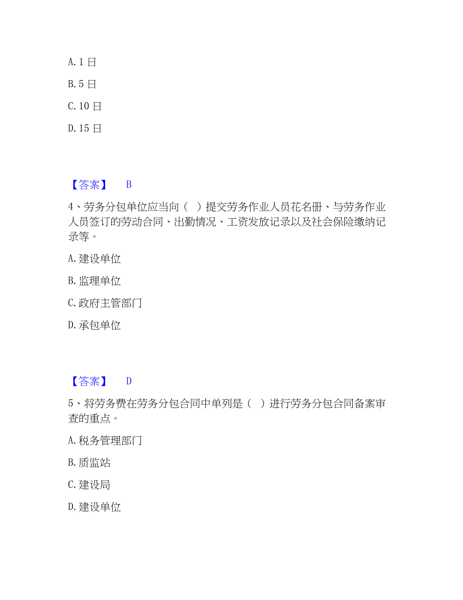 2023年劳务员之劳务员专业管理实务精选试题及答案二_第2页