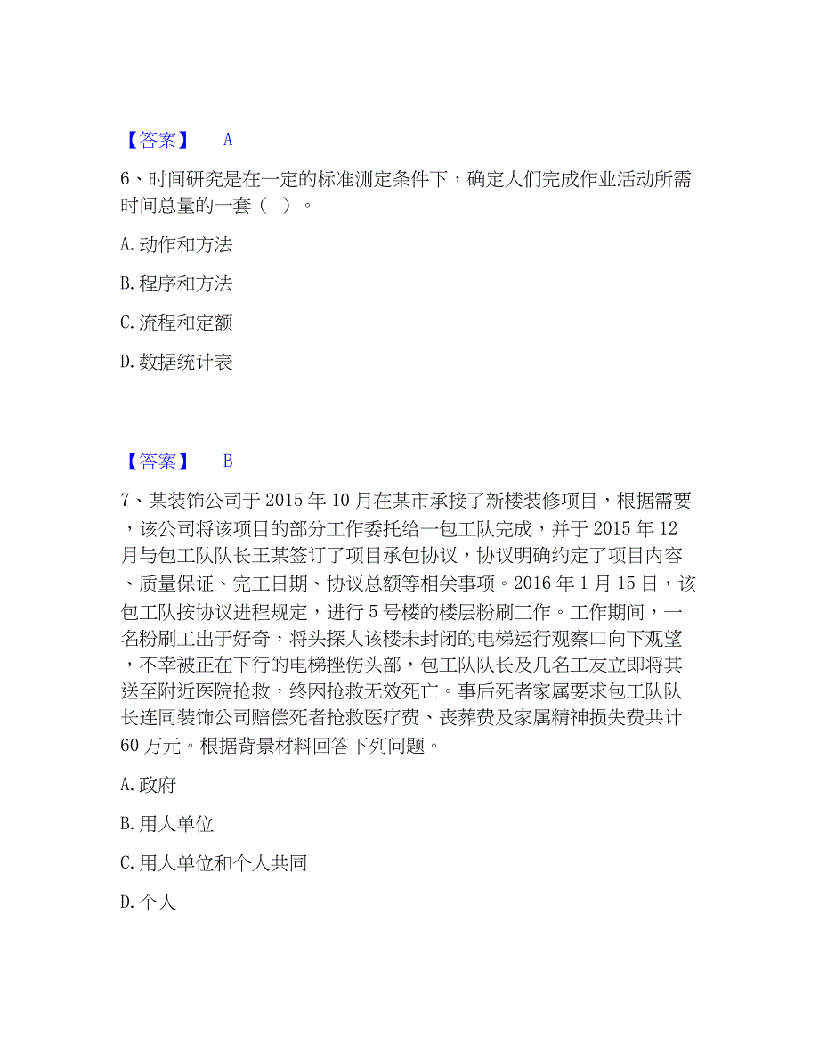 2023年劳务员之劳务员专业管理实务精选试题及答案二_第3页