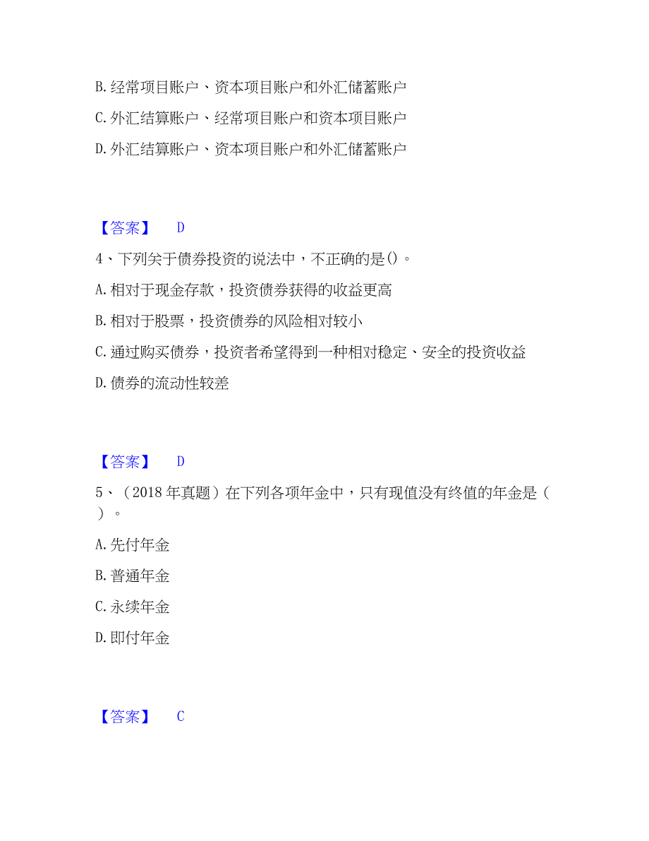 2023年初级银行从业资格之初级个人理财题库综合试卷A卷附答案_第2页