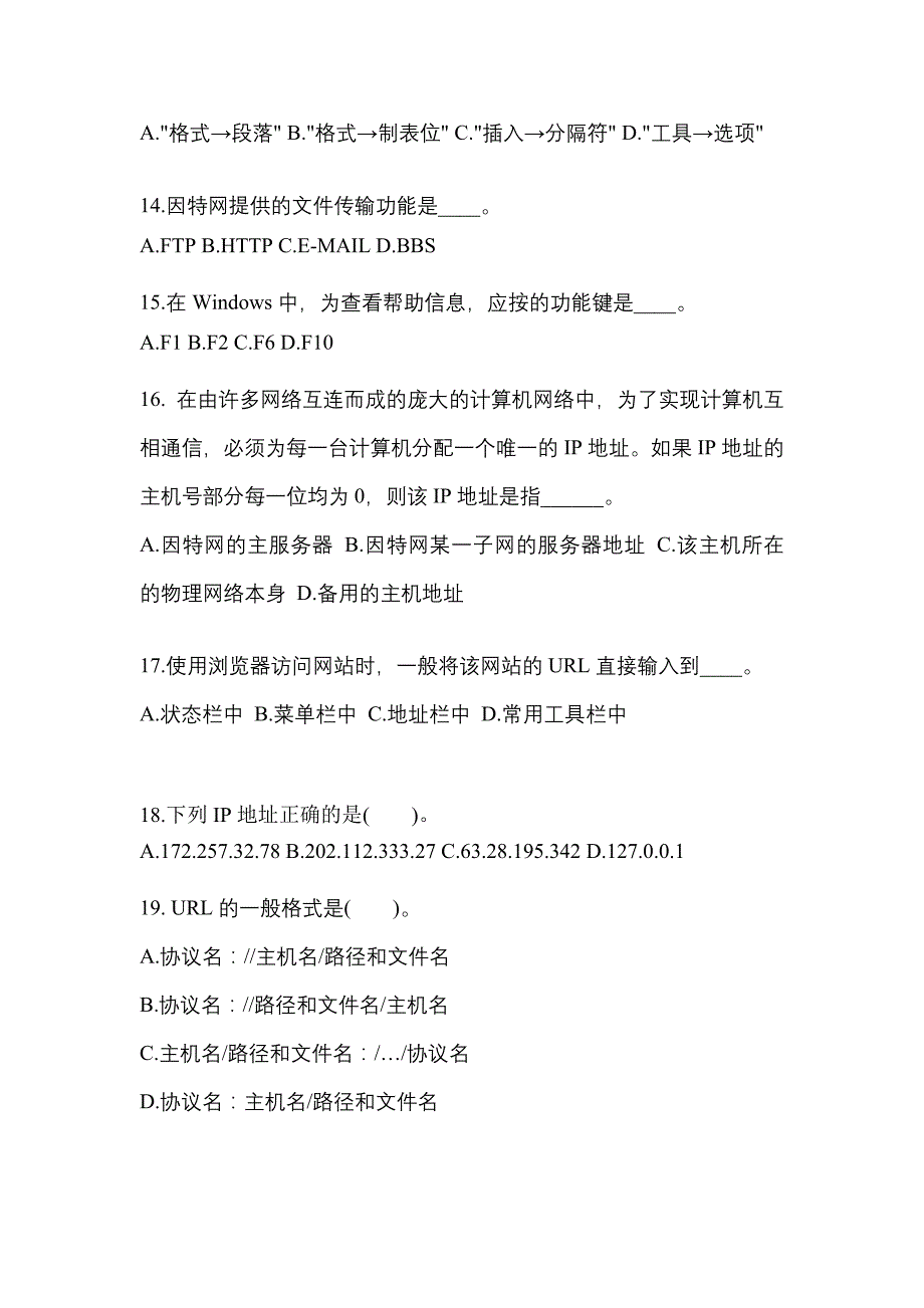 山东省日照市成考专升本考试2021-2022年计算机基础模拟试卷及答案_第3页