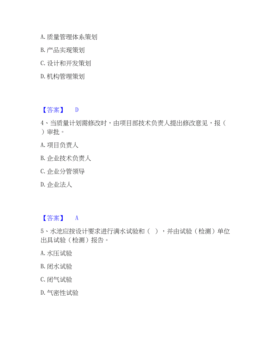 2023年质量员之市政质量专业管理实务练习题(一)及答案_第2页