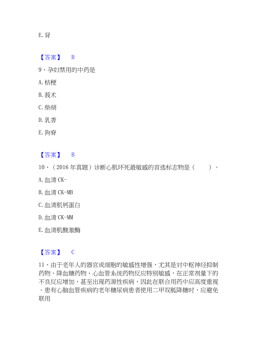 2023年执业药师之中药学综合知识与技能能力提升试卷A卷附答案_第4页