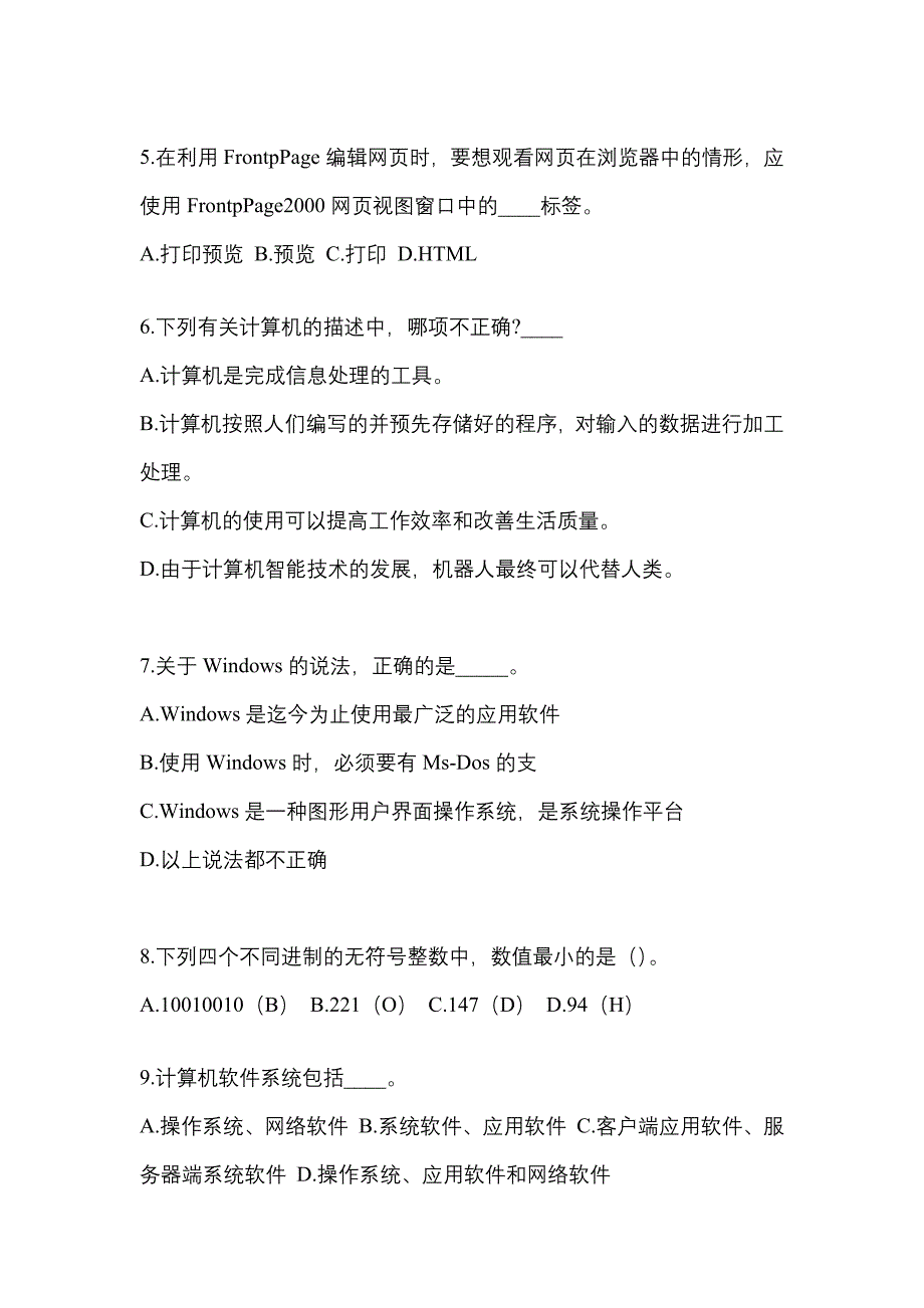 广东省佛山市成考专升本考试2022年计算机基础模拟试卷二_第2页