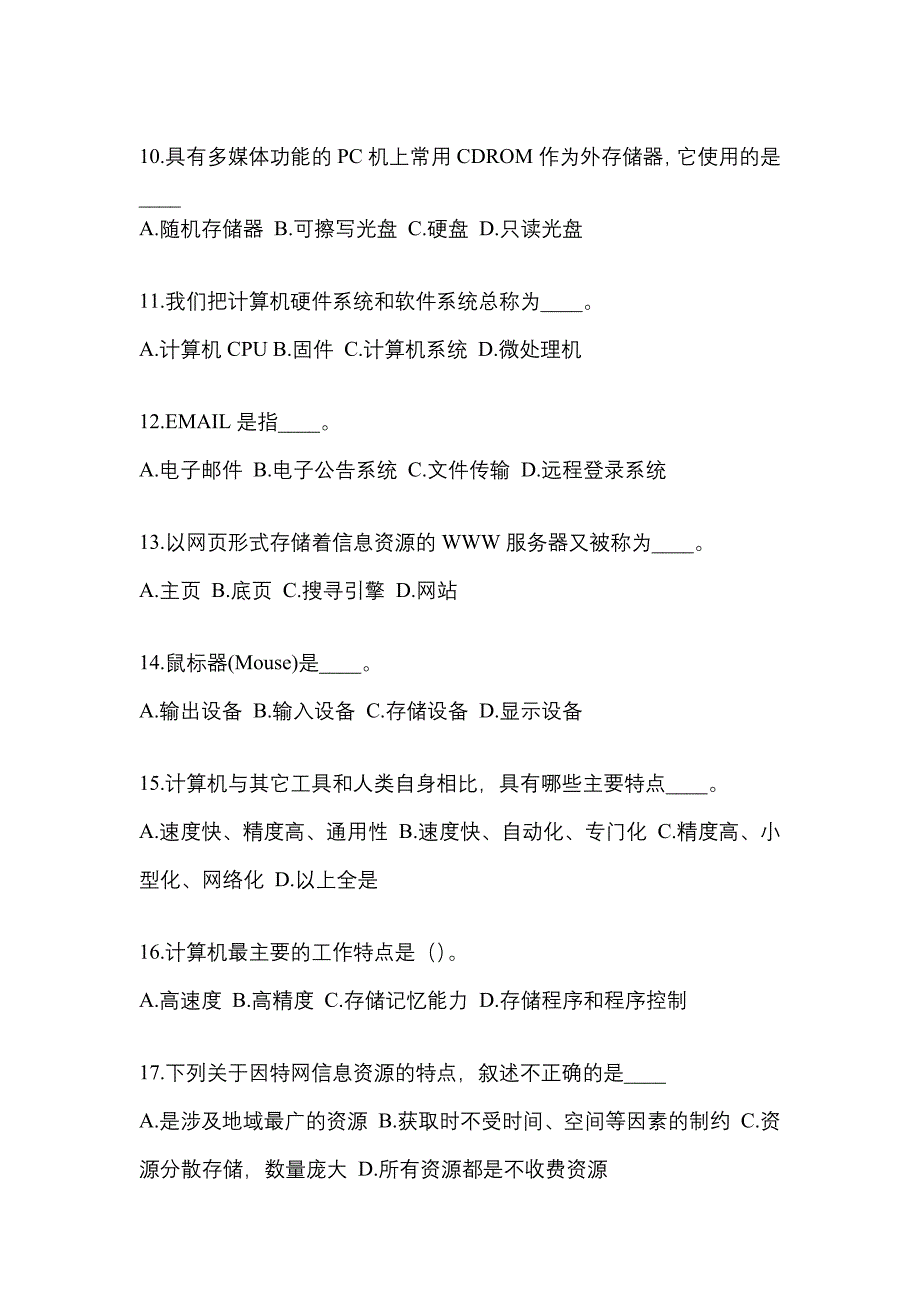 广东省佛山市成考专升本考试2022年计算机基础模拟试卷二_第3页