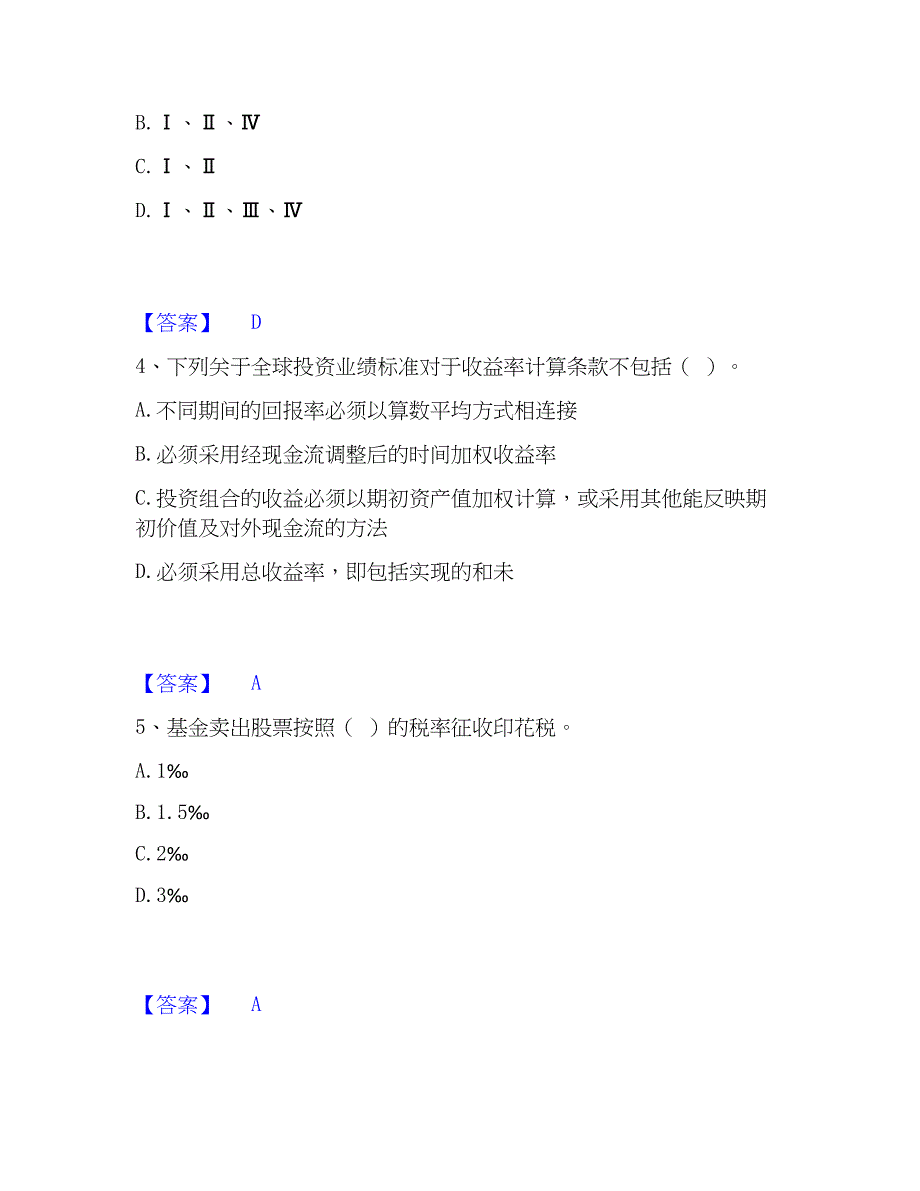 2022-2023年基金从业资格证之证券投资基金基础知识自我检测试卷B卷附答案_第2页