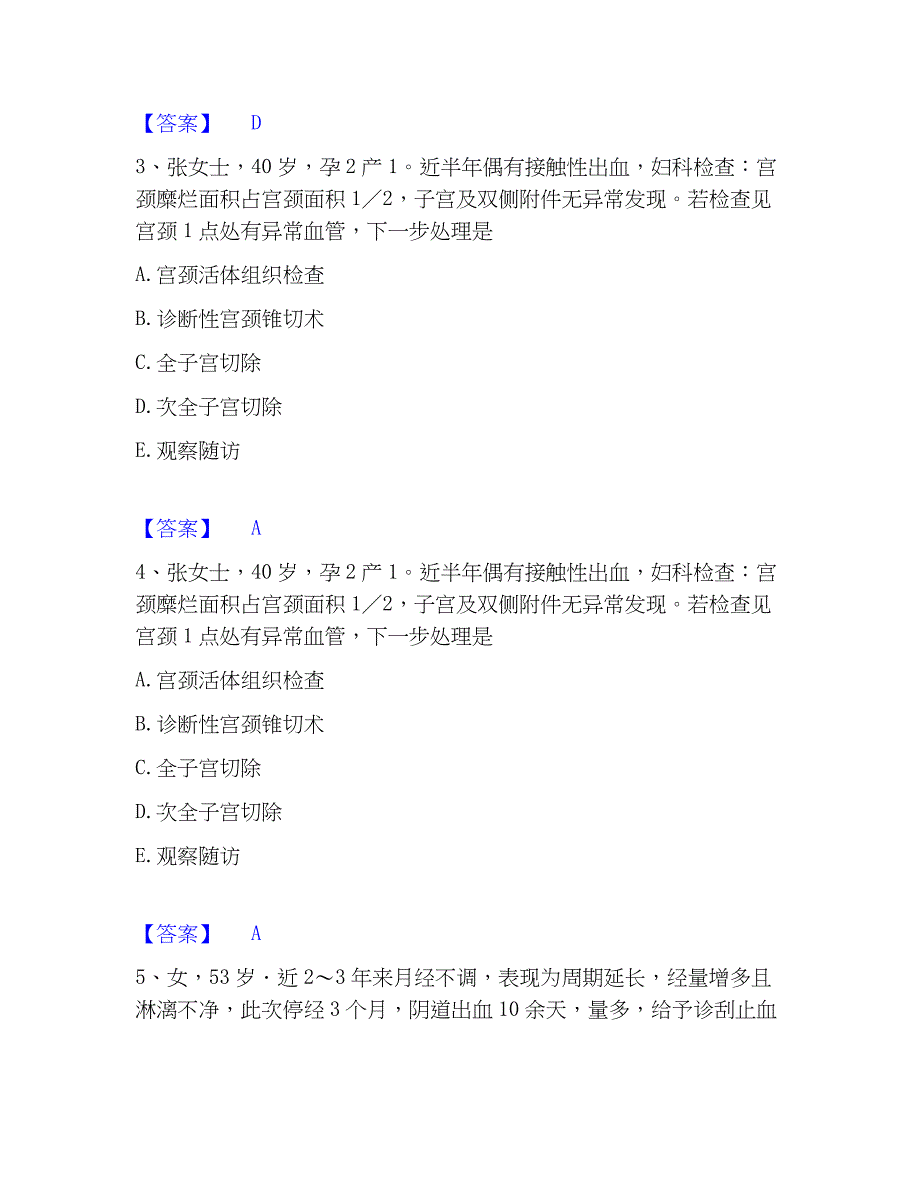 2023年护师类之妇产护理主管护师题库检测试卷A卷附答案_第2页