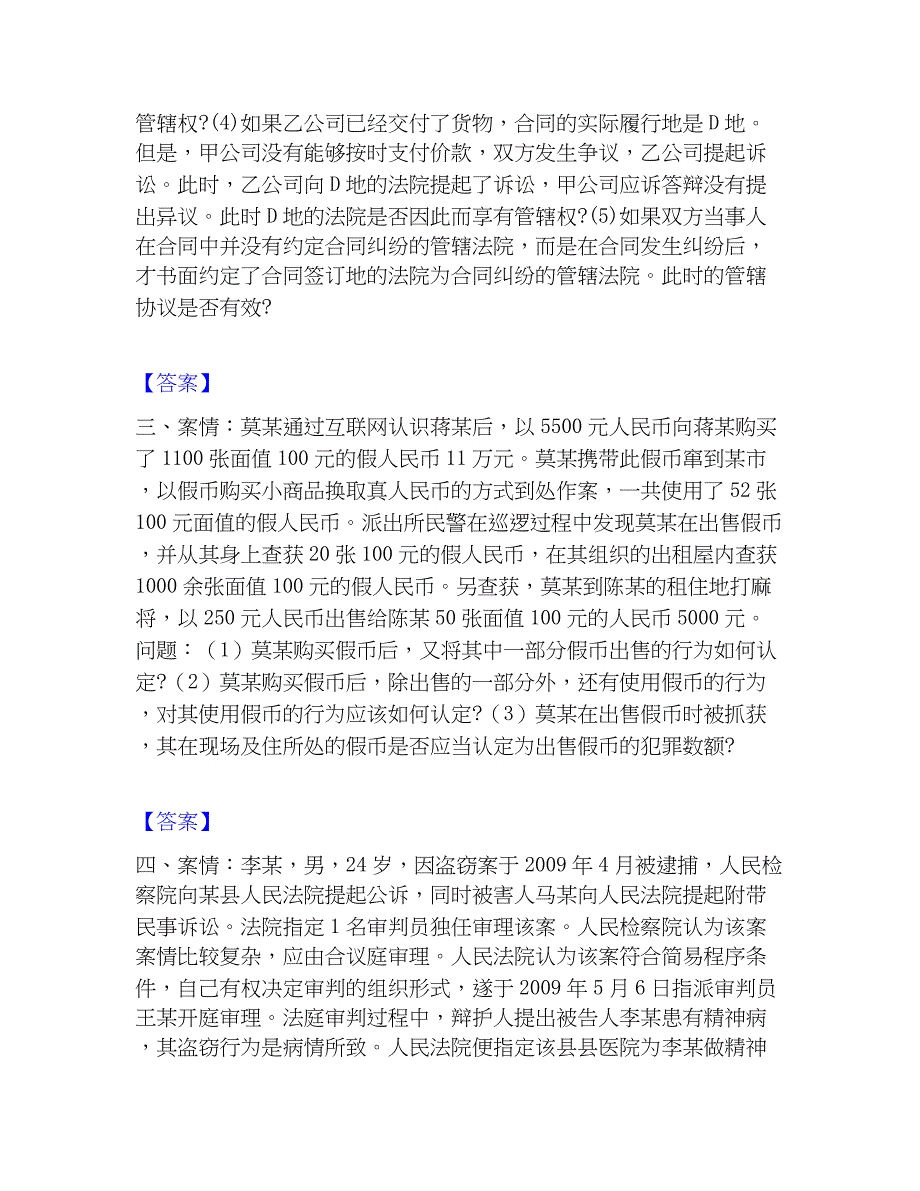 2023年法律职业资格之法律职业主观题题库检测试卷A卷附答案_第2页