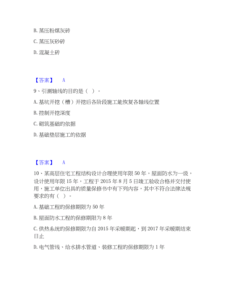 2022-2023年质量员之土建质量基础知识题库检测试卷B卷附答案_第4页