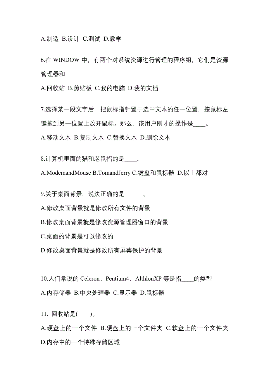 广东省阳江市成考专升本考试2022-2023年计算机基础模拟练习题三及答案_第2页