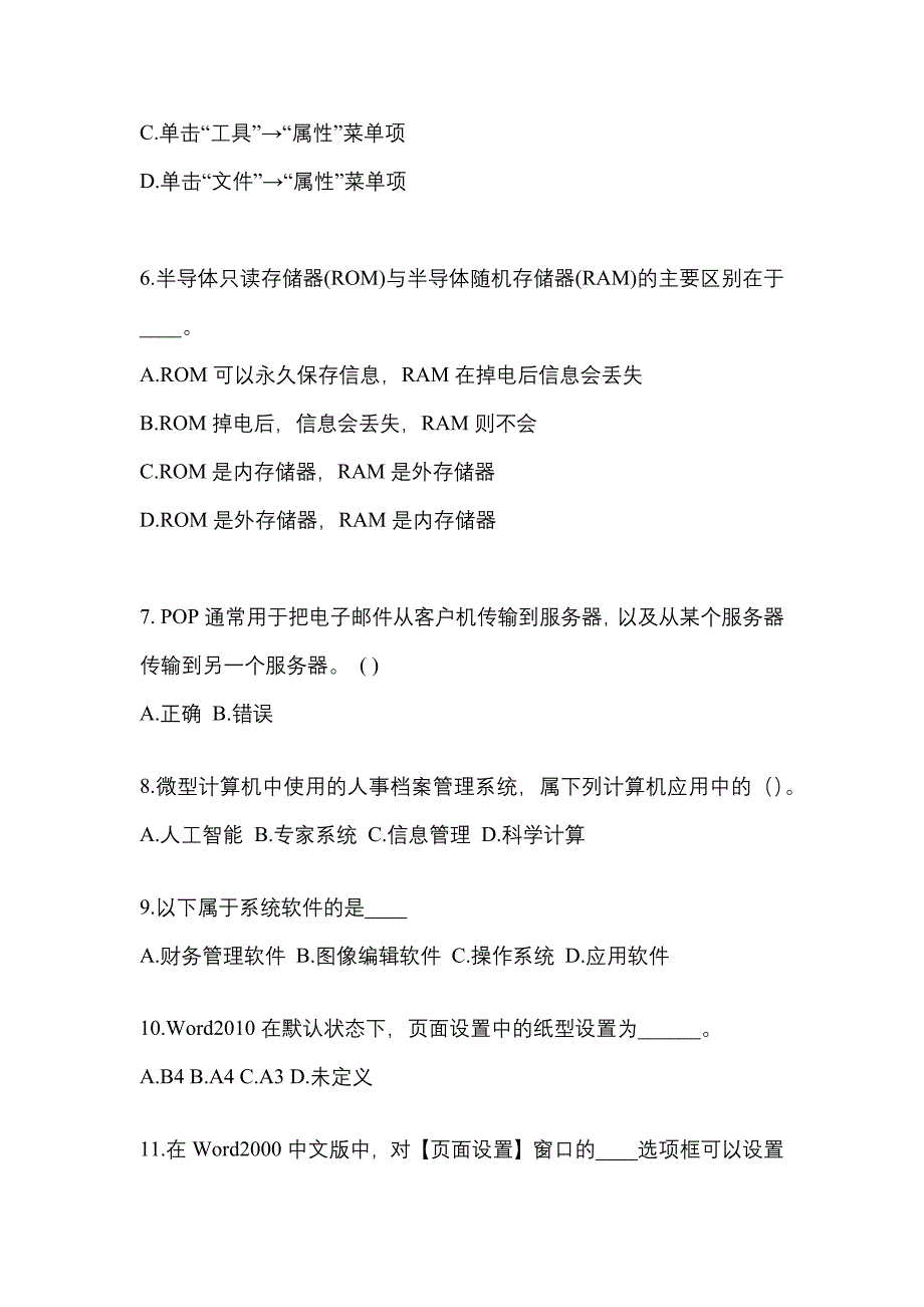 山西省大同市成考专升本考试2022-2023年计算机基础预测卷附答案_第2页