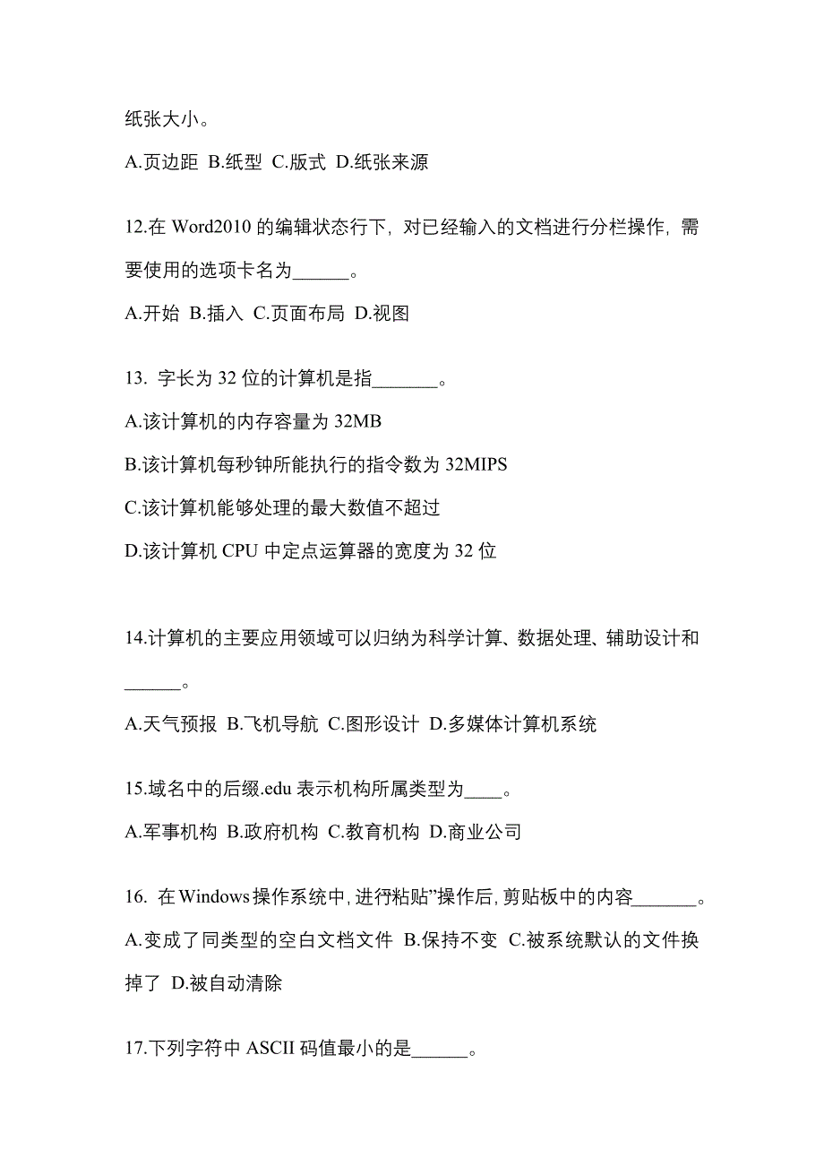 山西省大同市成考专升本考试2022-2023年计算机基础预测卷附答案_第3页