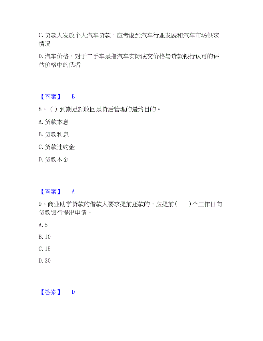 2023年中级银行从业资格之中级个人贷款提升训练试卷B卷附答案_第4页