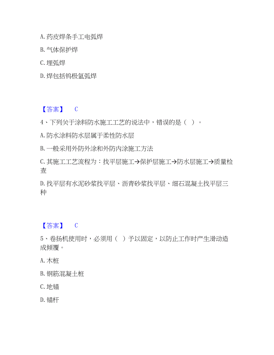 2023年质量员之土建质量基础知识通关提分题库及完整答案_第2页