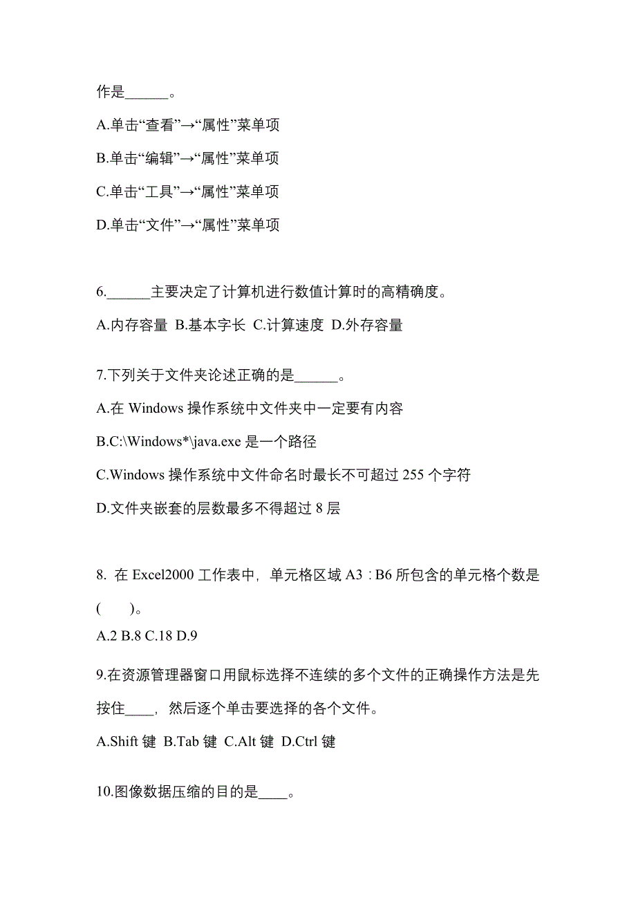 山东省烟台市成考专升本考试2021-2022年计算机基础模拟试卷二_第2页