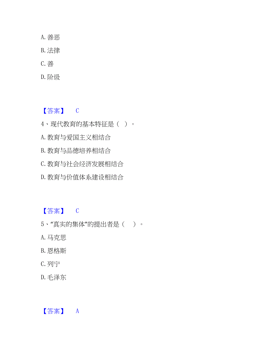 2023年高校教师资格证之高校教师职业道德题库附答案（典型题）_第2页