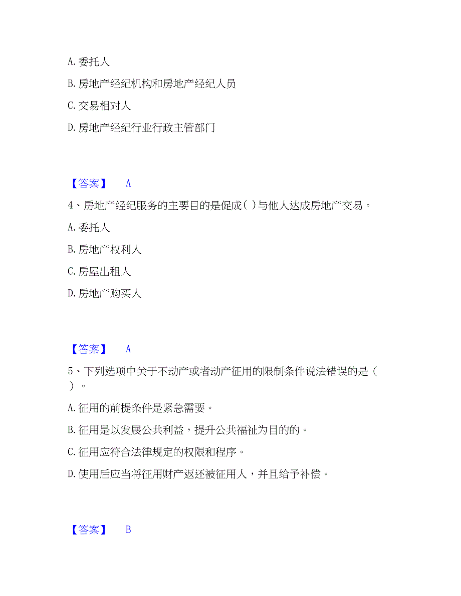 2023年初级经济师之初级建筑与房地产经济押题练习试卷A卷附答案_第2页