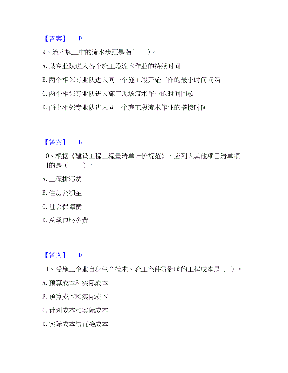 2023年初级经济师之初级建筑与房地产经济押题练习试卷A卷附答案_第4页