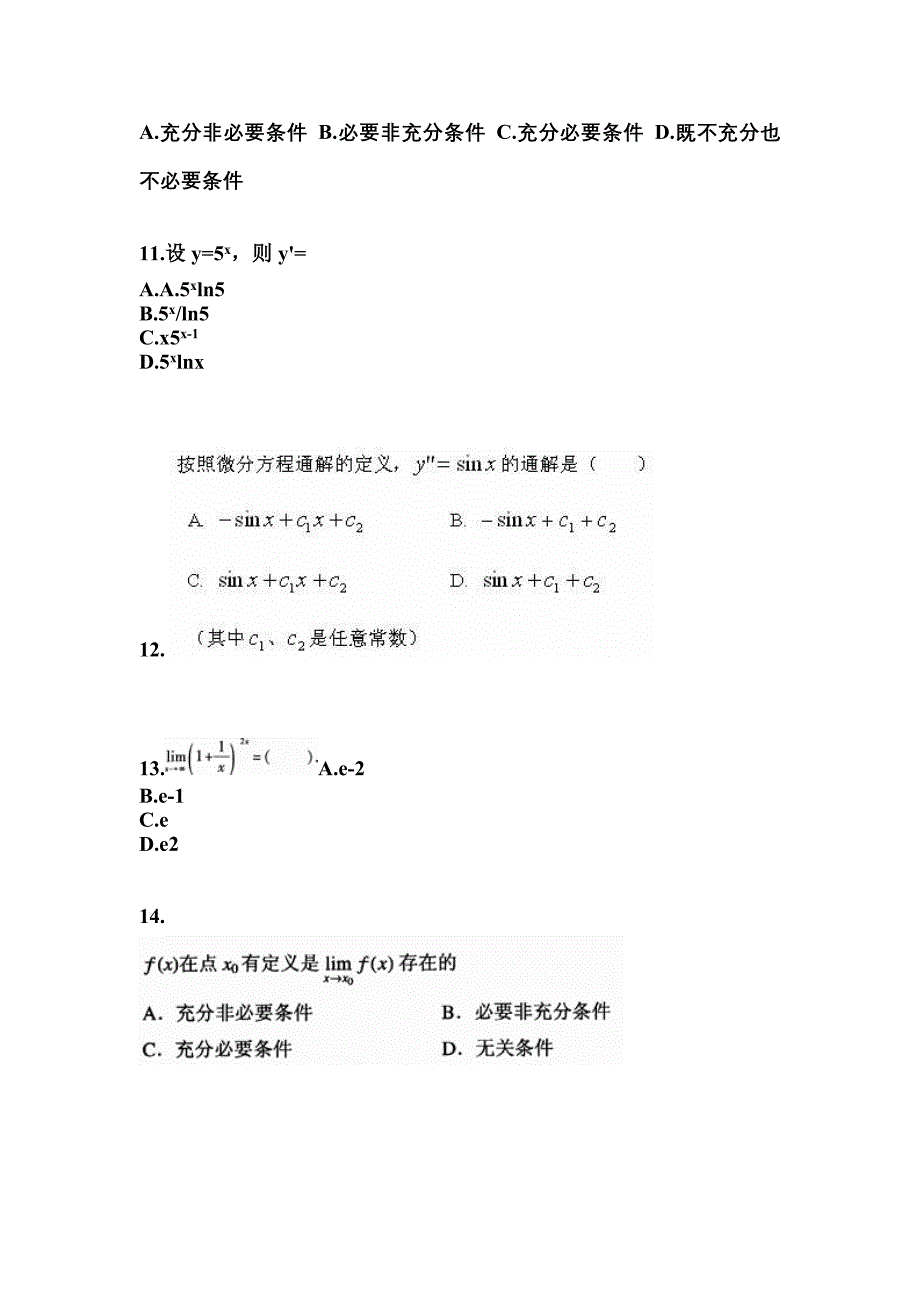 江苏省南京市成考专升本考试2022-2023年高等数学一自考预测试题附答案_第3页