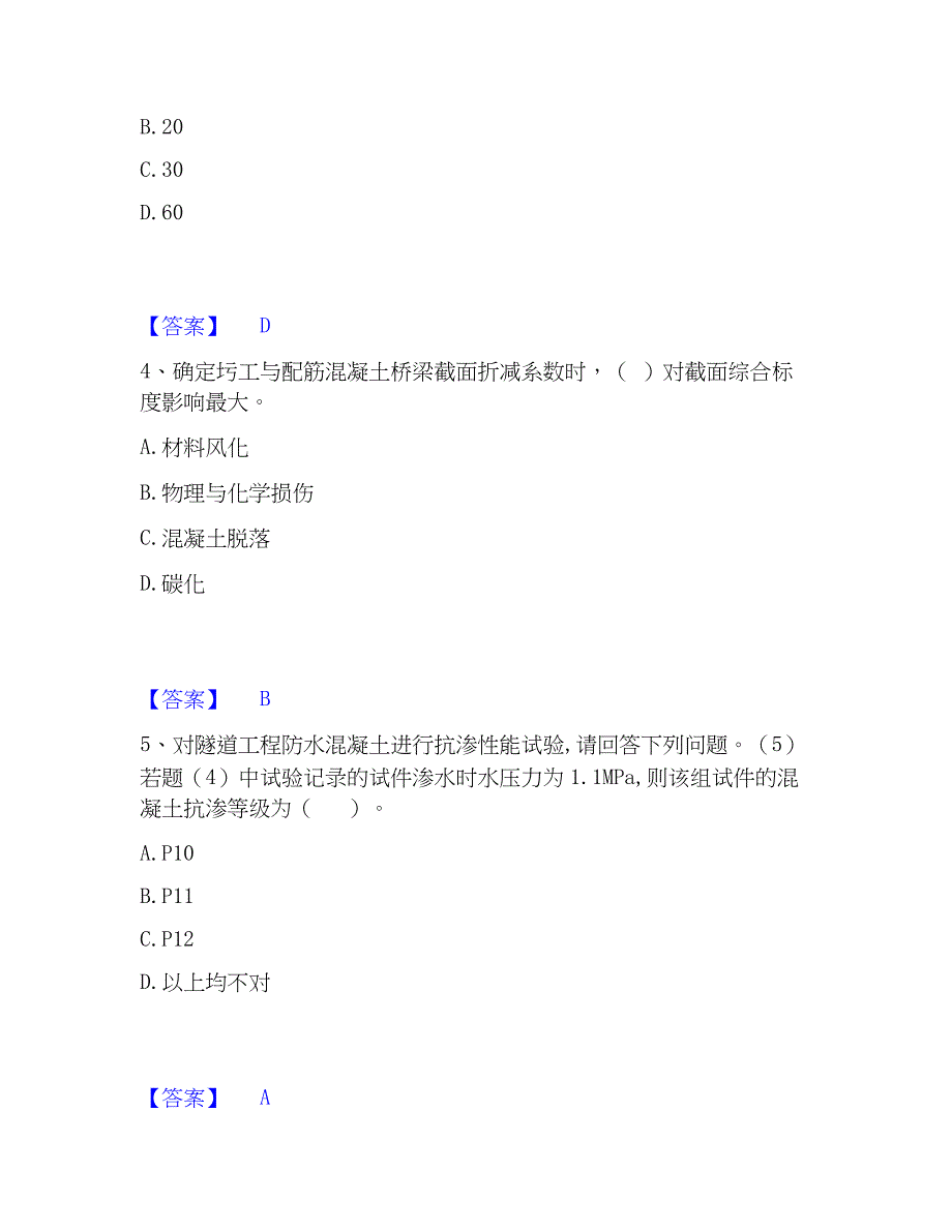 2023年试验检测师之桥梁隧道工程考前冲刺模拟试卷A卷含答案_第2页