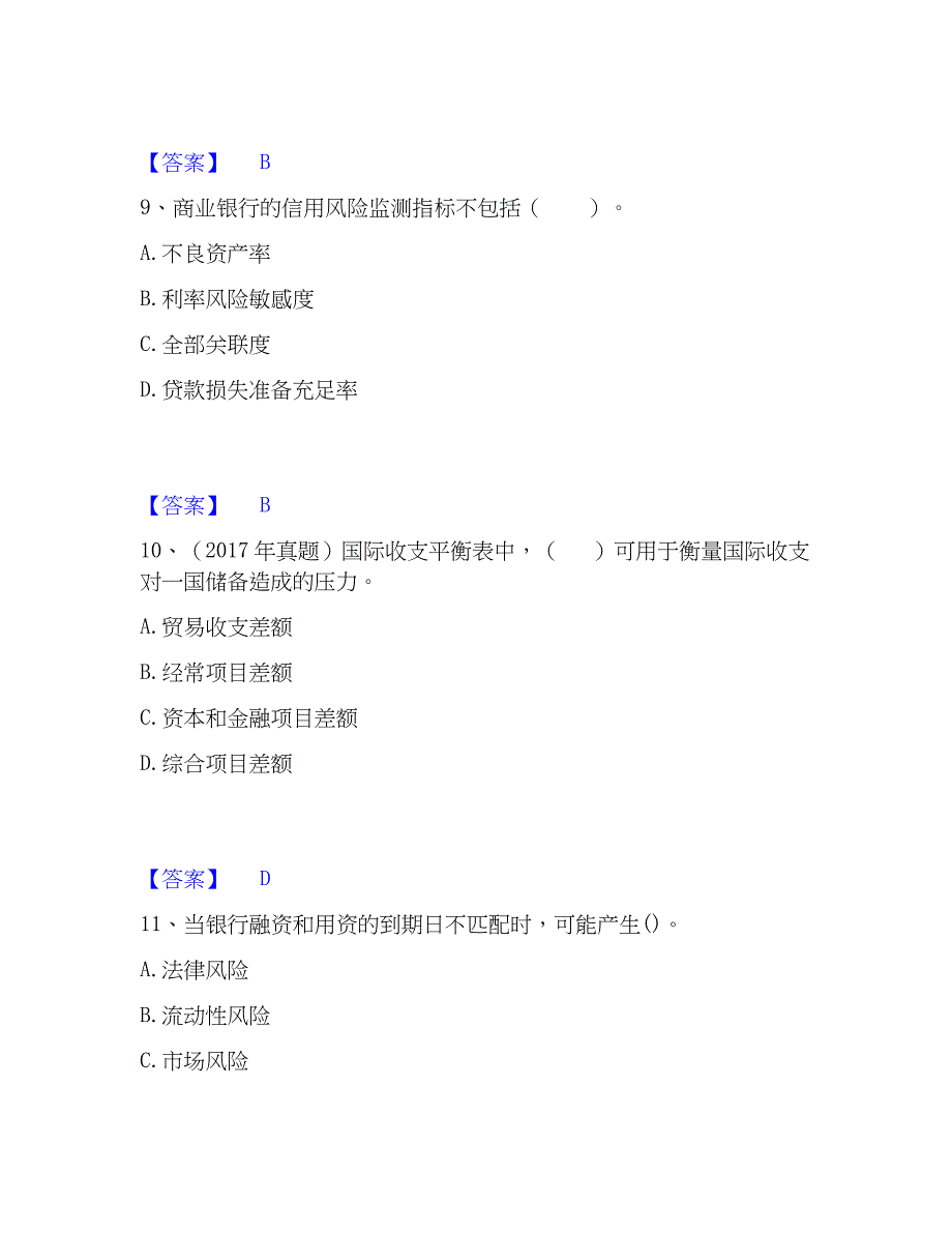 2023年初级经济师之初级金融专业精选试题及答案一_第4页