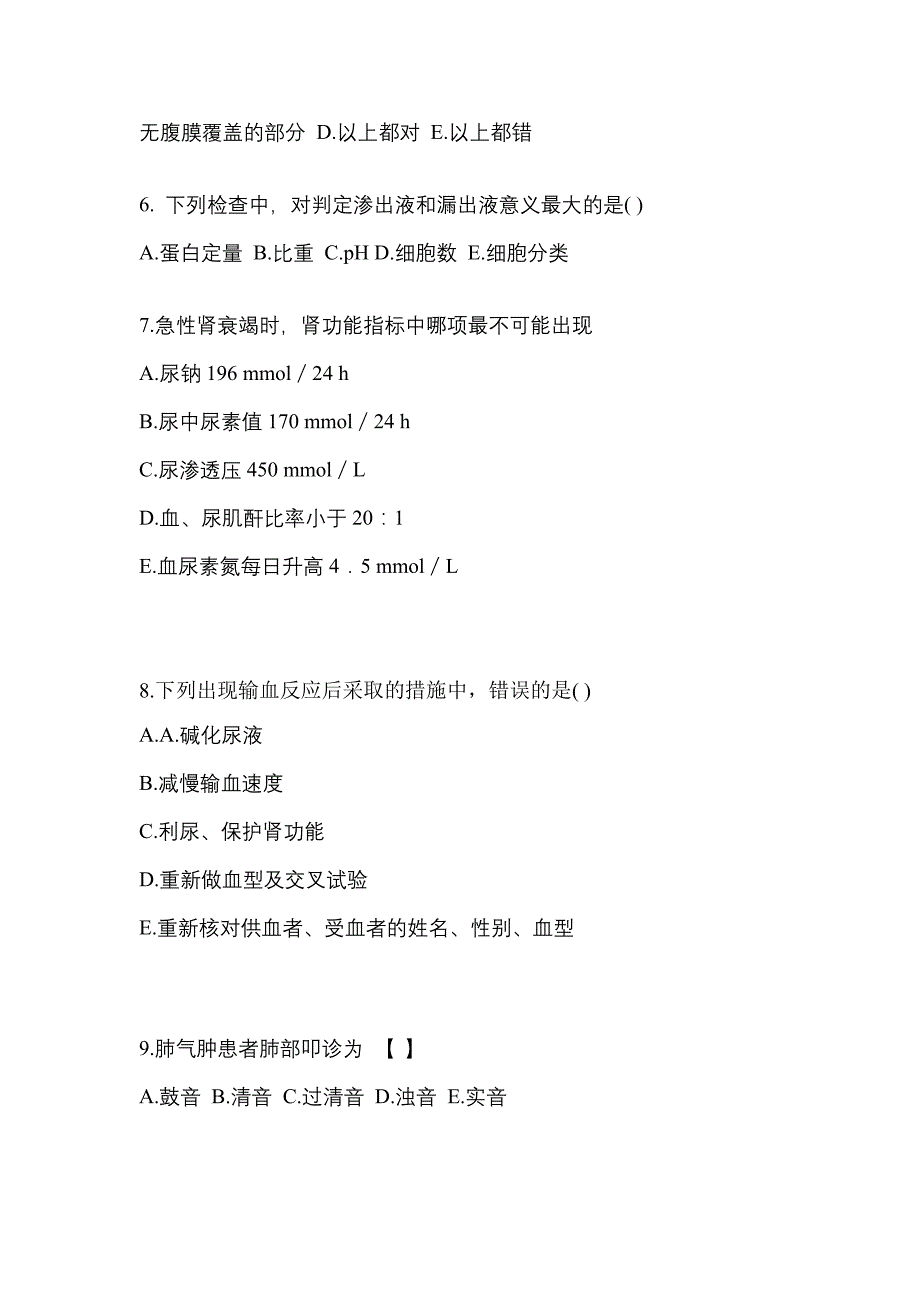 山东省滨州市成考专升本考试2023年医学综合自考预测试题附答案_第2页